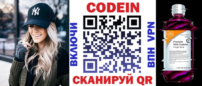 Кодеин напиток Lean (лин)  Новотитаровская 